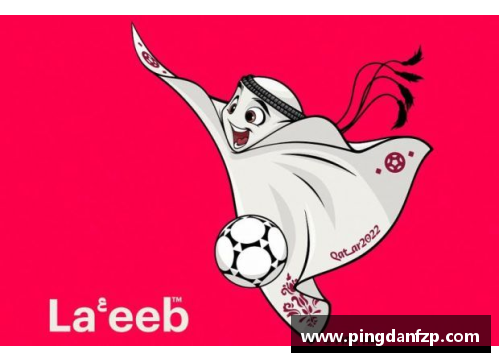 2022卡塔尔世界杯吉祥物亮相，引发粉丝狂热热议