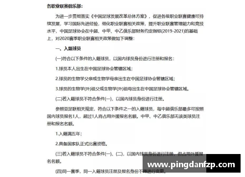 中国足协批准归化球员政策