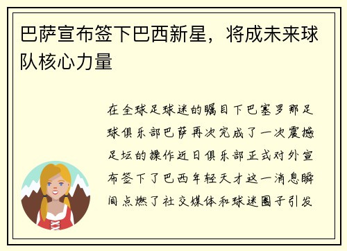 巴萨宣布签下巴西新星，将成未来球队核心力量